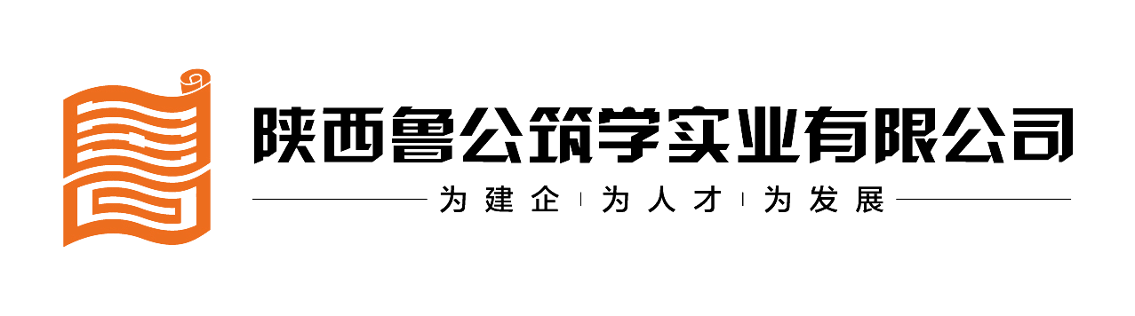 陕西鲁公筑学实业有限公司官网